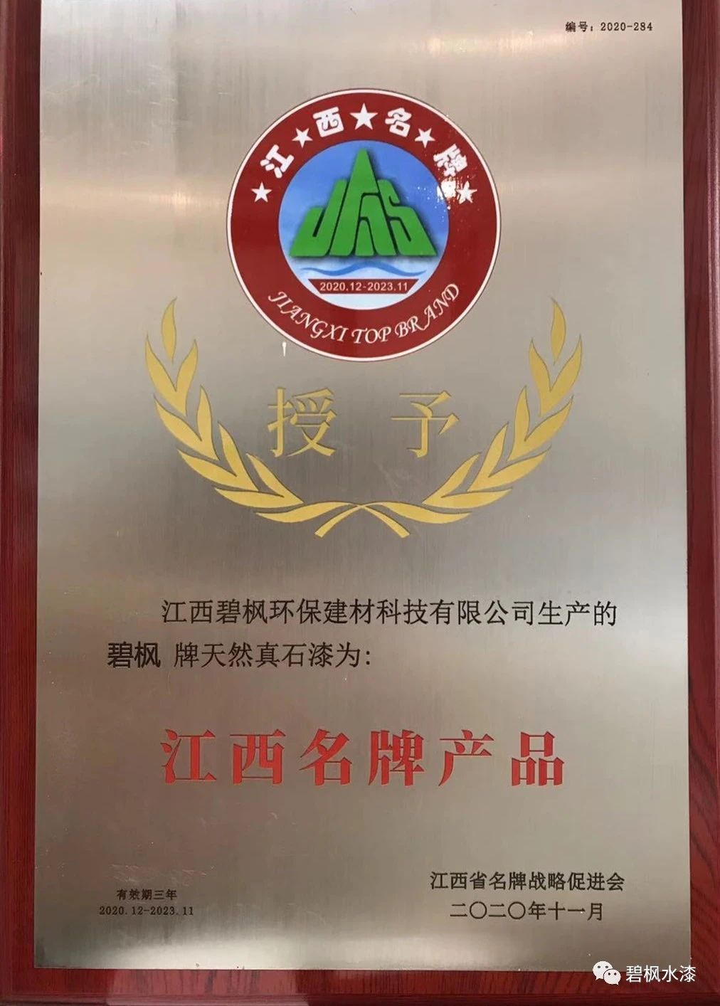 【喜訊】碧楓&ldquo;真石漆&rdquo;榮獲&ldquo;江西名牌產品&rdquo;