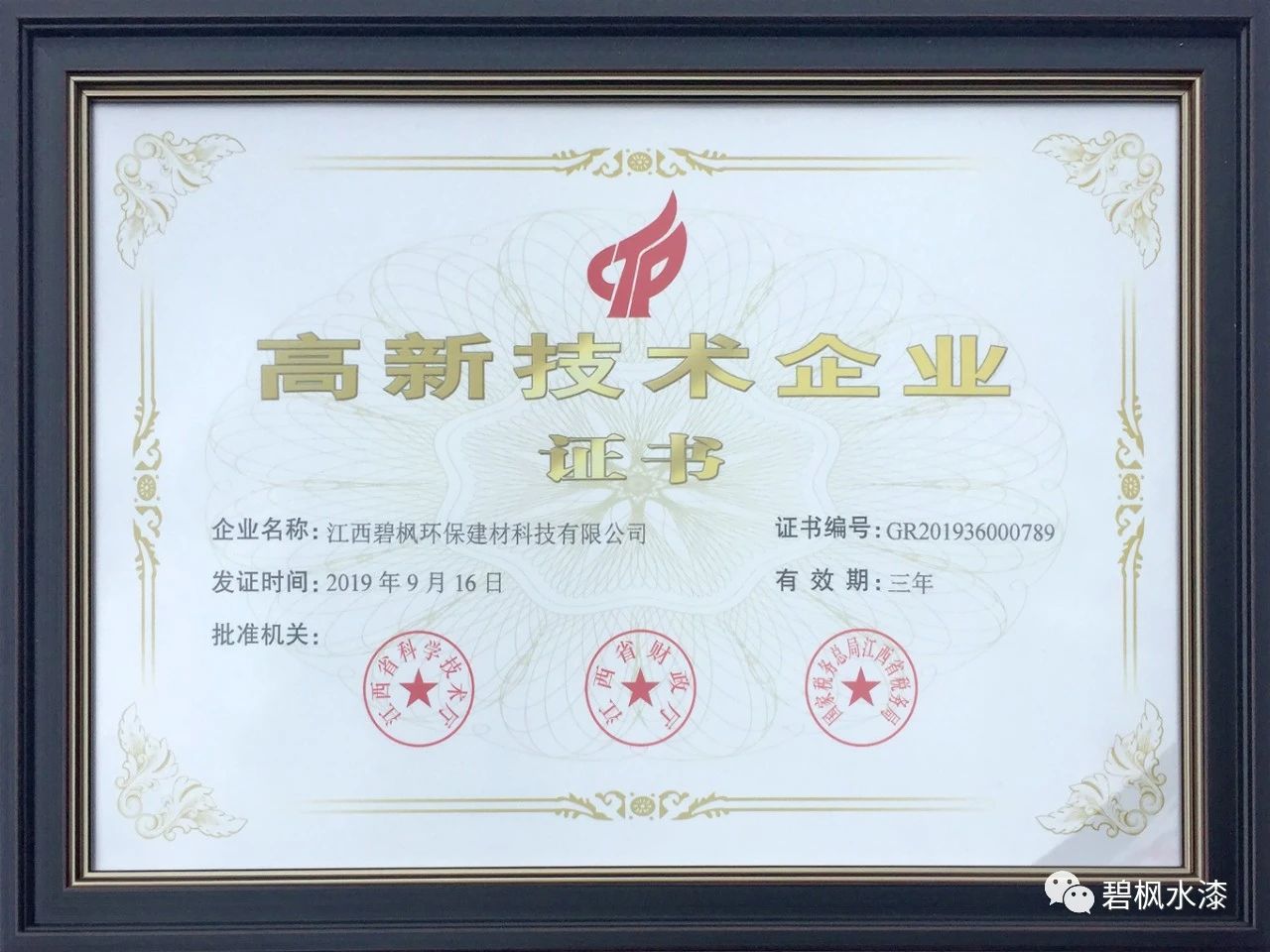 【喜訊】碧楓&ldquo;真石漆&rdquo;榮獲&ldquo;江西名牌產品&rdquo;