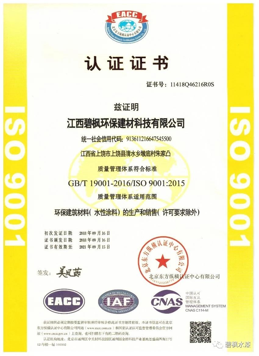 【喜訊】碧楓&ldquo;真石漆&rdquo;榮獲&ldquo;江西名牌產品&rdquo;